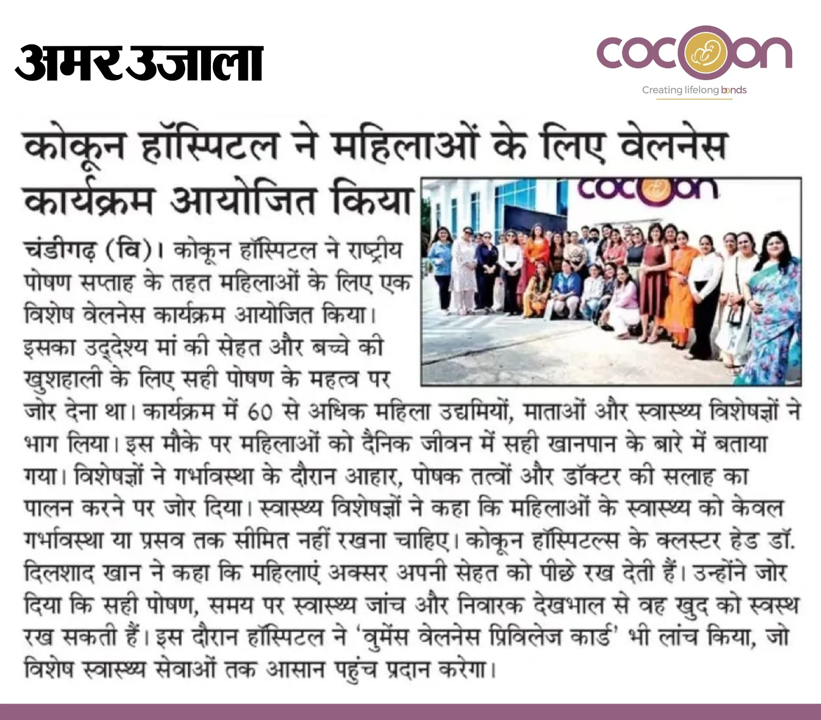 Cocoon Hospital Chandigarh Media and News Updates